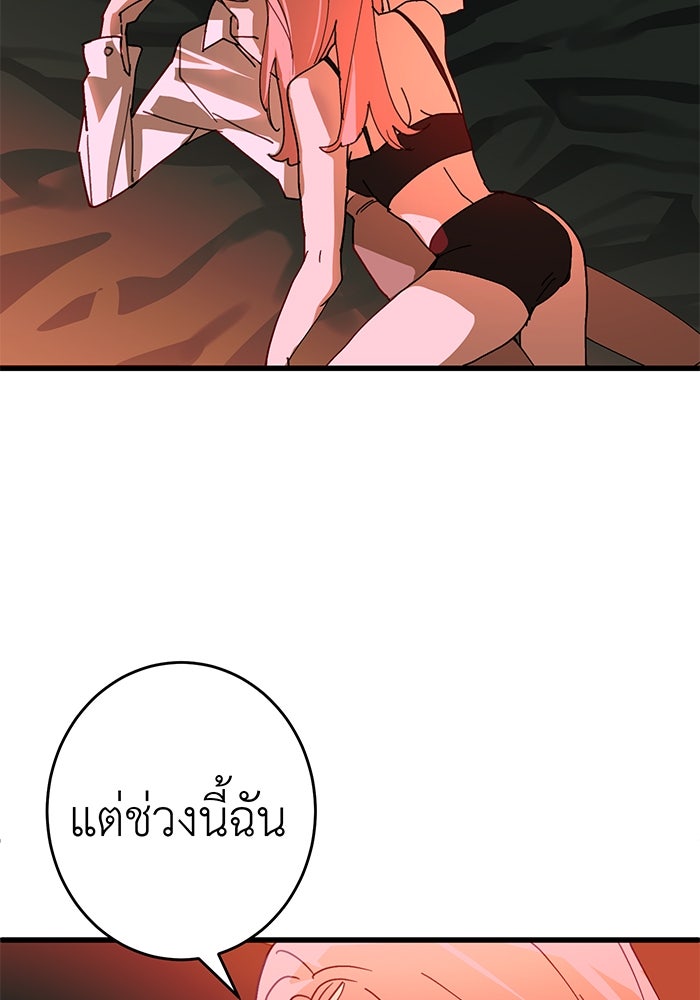 สื่อรักแอปอลเวง - หน้า 146