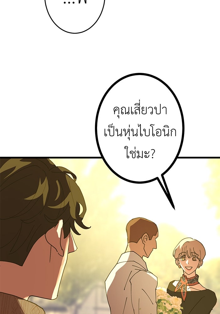 สื่อรักแอปอลเวง - หน้า 15