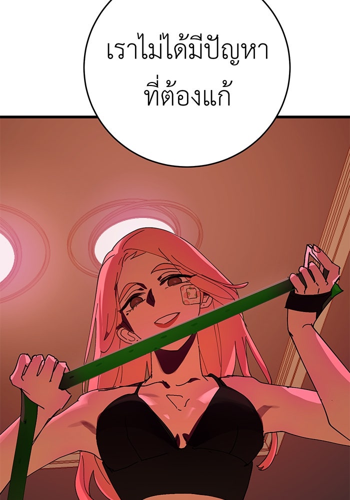 สื่อรักแอปอลเวง - หน้า 152