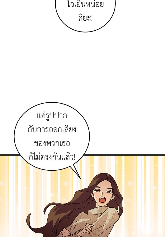 สื่อรักแอปอลเวง - หน้า 22
