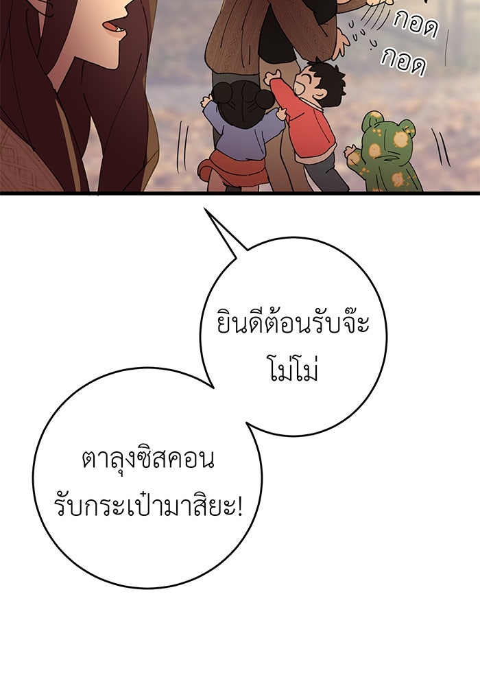 สื่อรักแอปอลเวง - หน้า 25