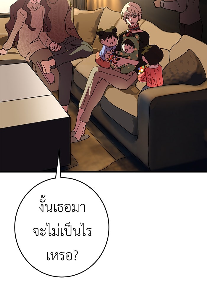 สื่อรักแอปอลเวง - หน้า 28