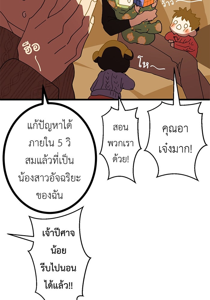 สื่อรักแอปอลเวง - หน้า 30