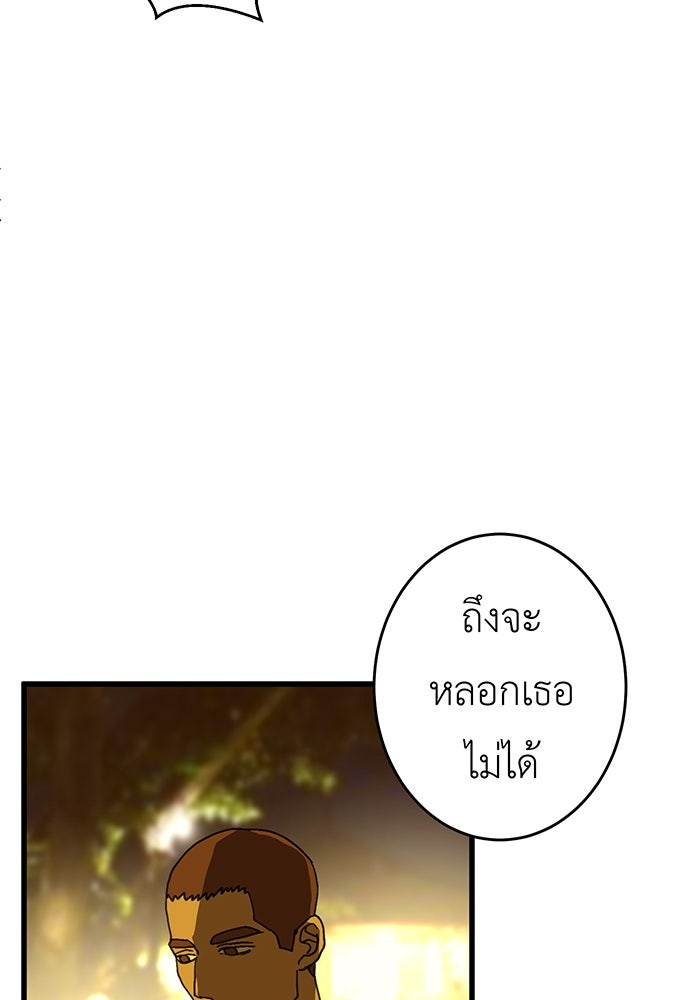 สื่อรักแอปอลเวง - หน้า 31
