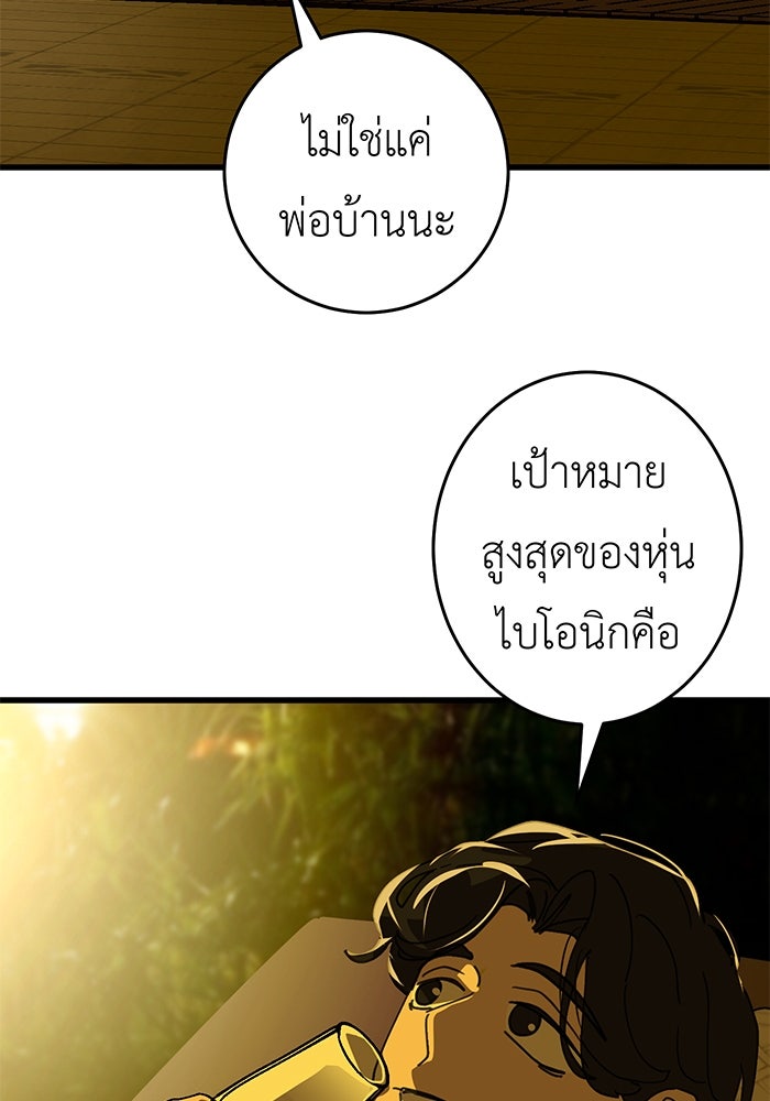 สื่อรักแอปอลเวง - หน้า 36