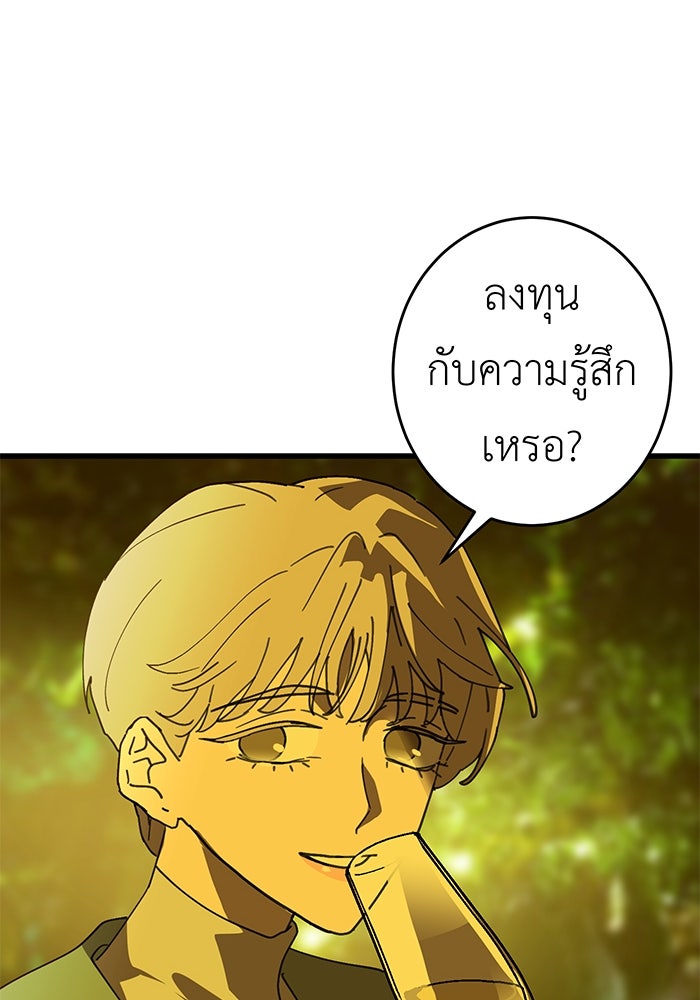 สื่อรักแอปอลเวง - หน้า 40