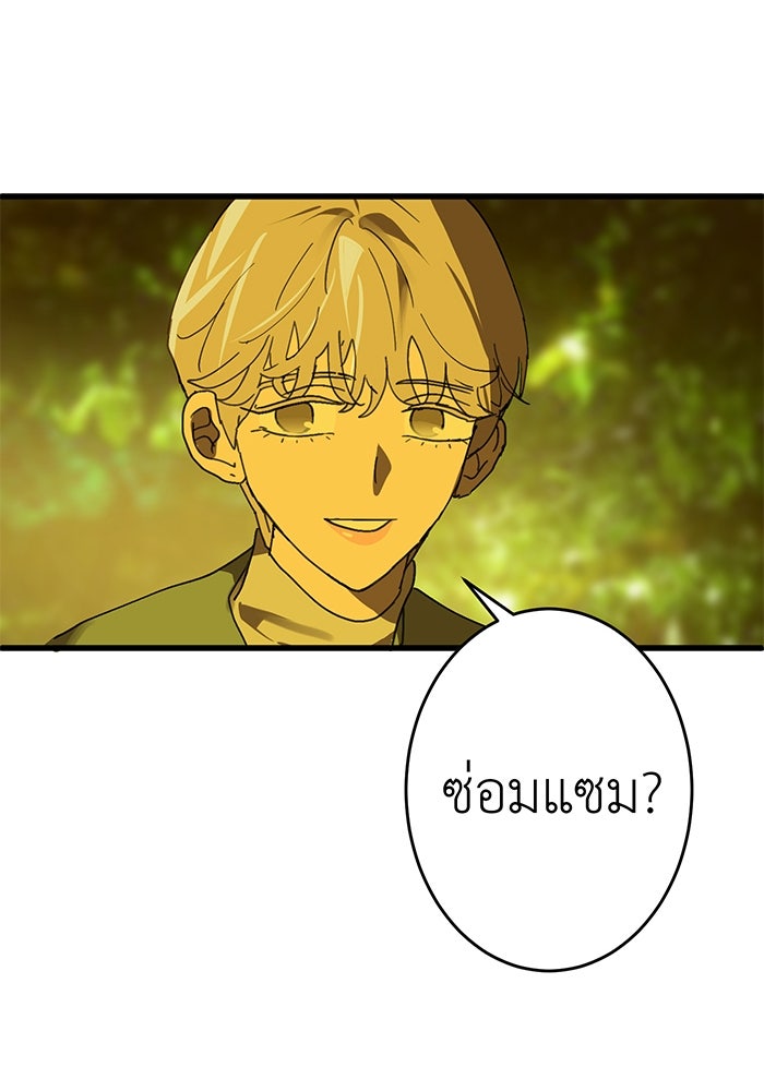 สื่อรักแอปอลเวง - หน้า 47