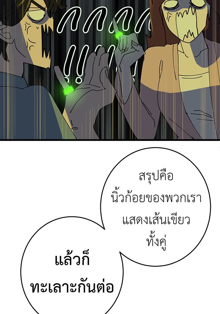 สื่อรักแอปอลเวง - หน้า 53