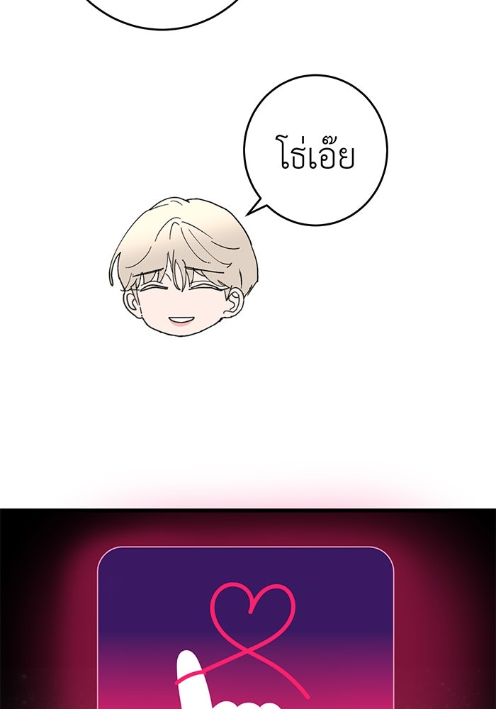 สื่อรักแอปอลเวง - หน้า 54