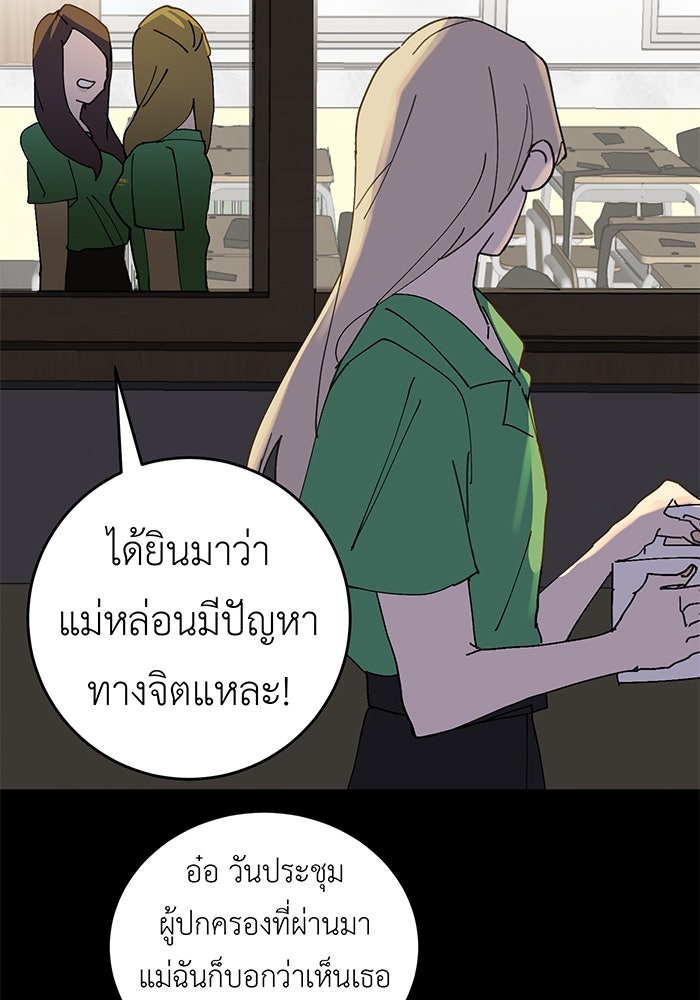 สื่อรักแอปอลเวง - หน้า 70