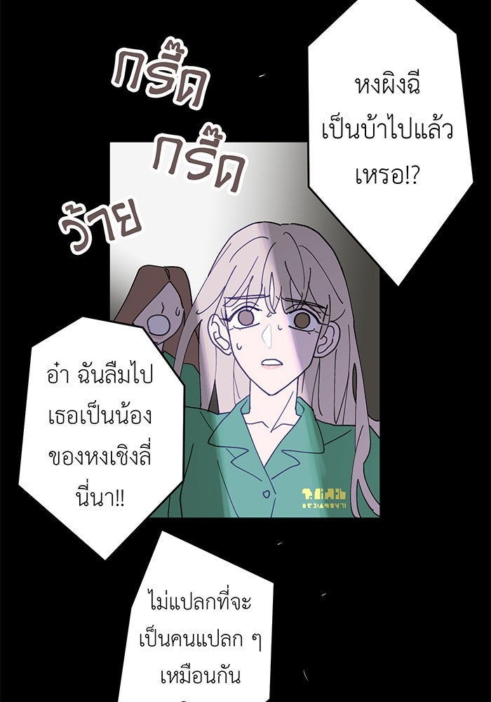 สื่อรักแอปอลเวง - หน้า 83