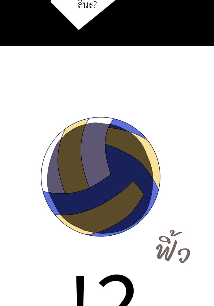 สื่อรักแอปอลเวง - หน้า 84