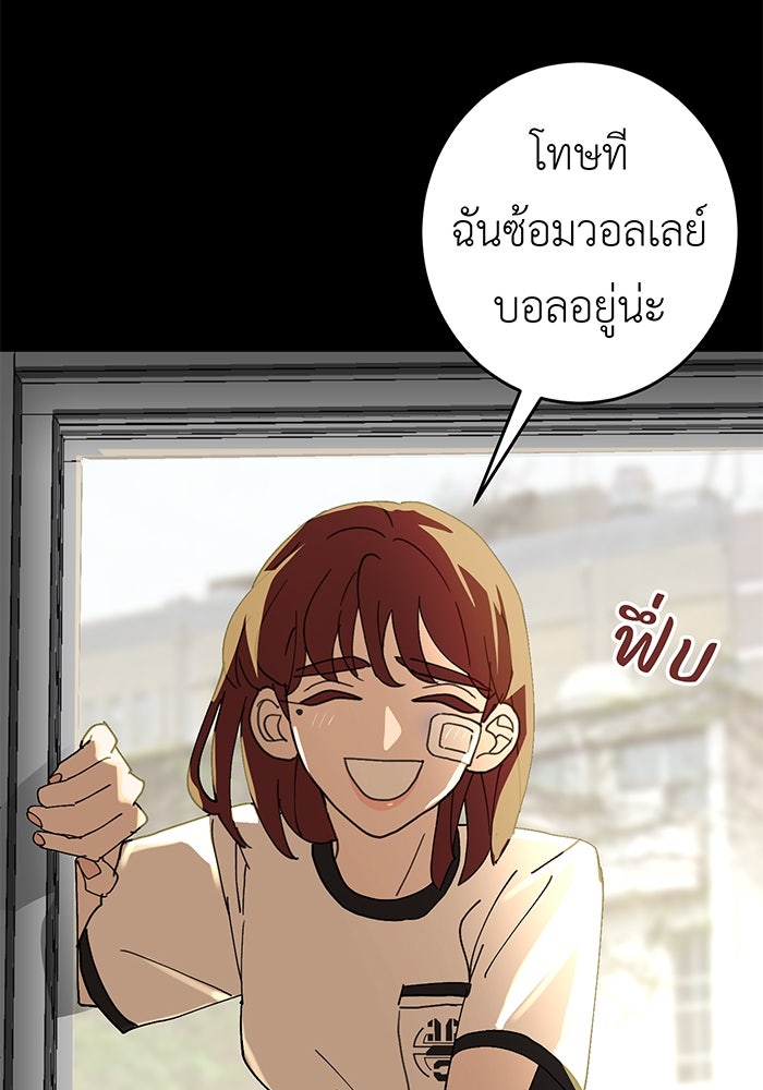 สื่อรักแอปอลเวง - หน้า 88