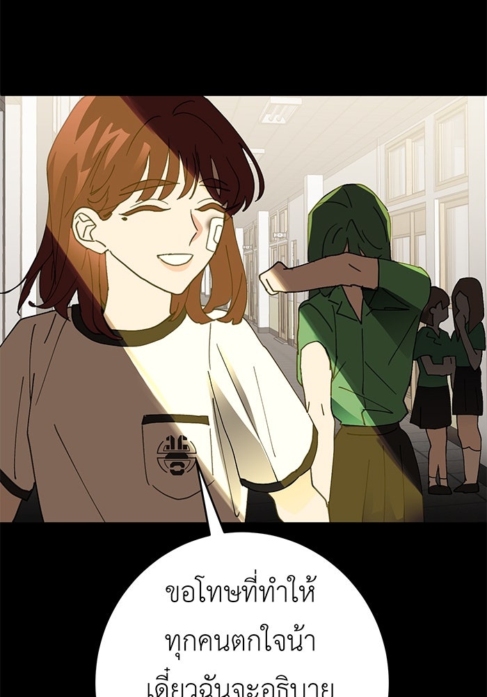 สื่อรักแอปอลเวง - หน้า 92