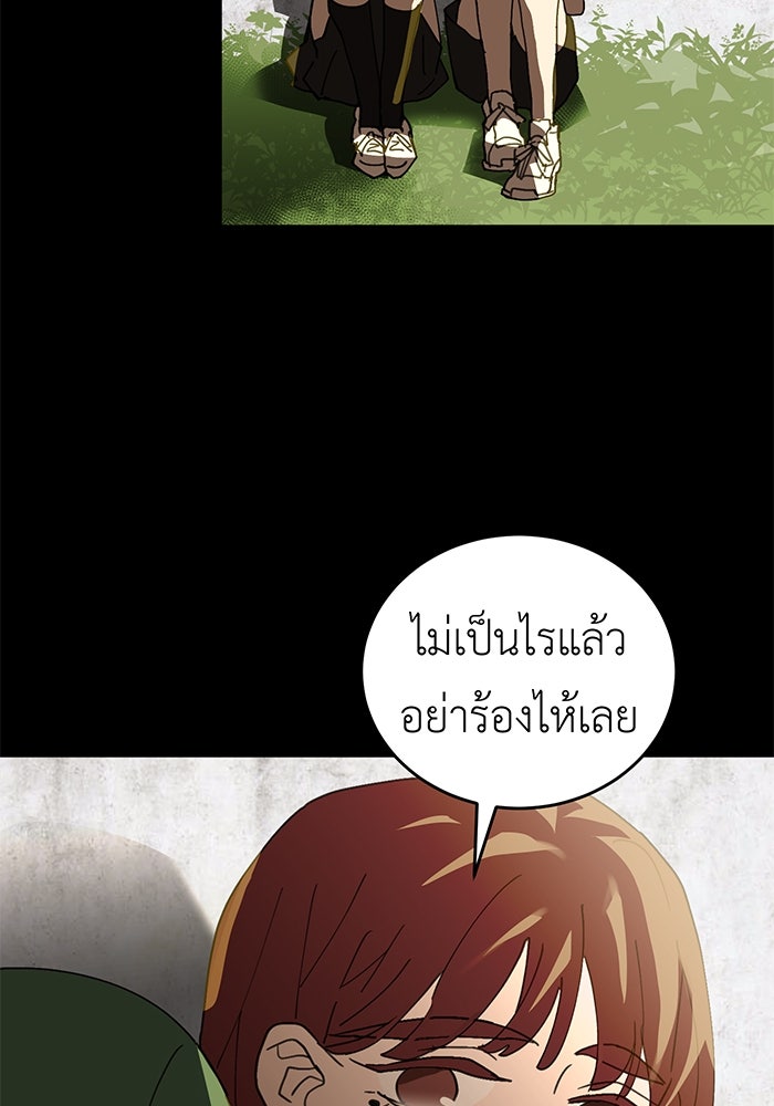 สื่อรักแอปอลเวง - หน้า 96