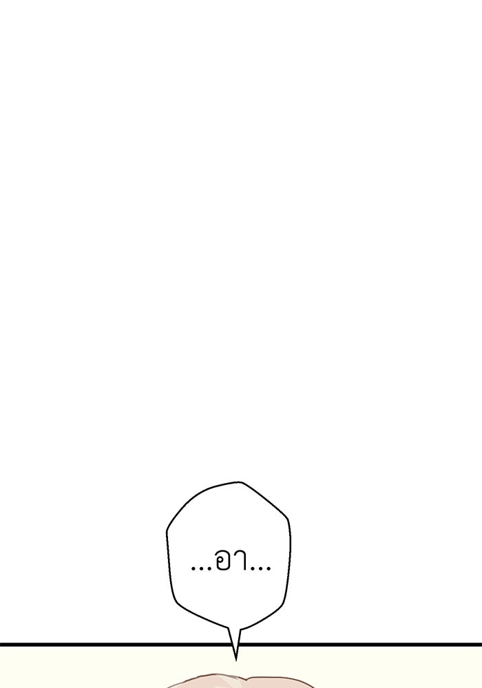 สื่อรักแอปอลเวง - หน้า 116