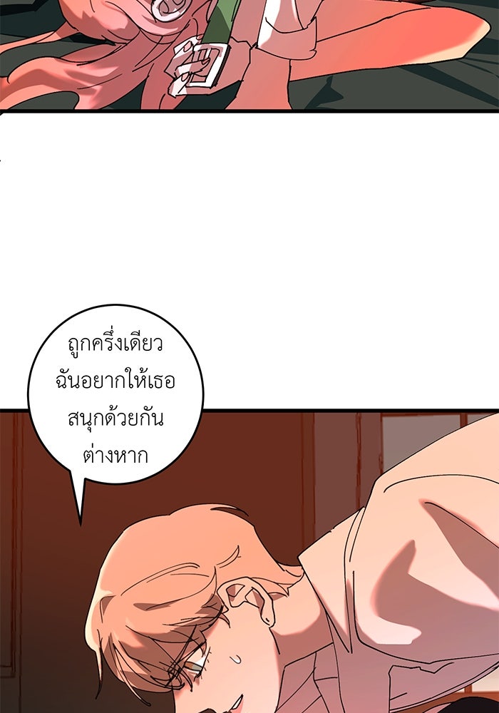สื่อรักแอปอลเวง - หน้า 30