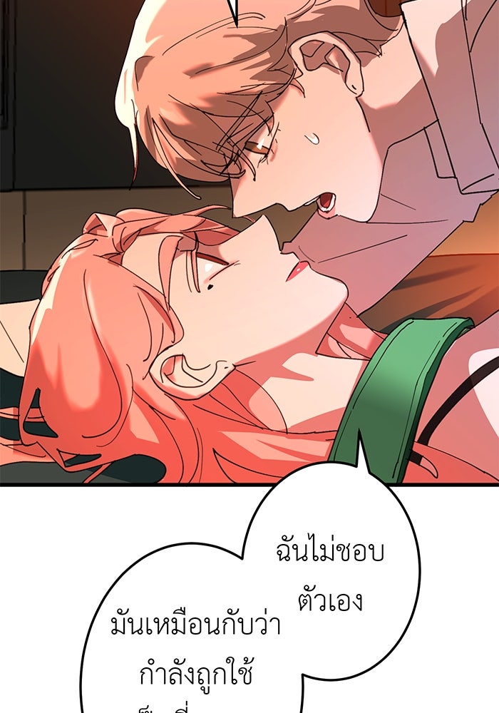 สื่อรักแอปอลเวง - หน้า 33
