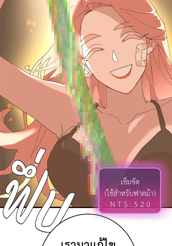 สื่อรักแอปอลเวง - หน้า 46