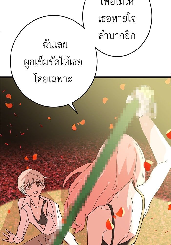 สื่อรักแอปอลเวง - หน้า 48