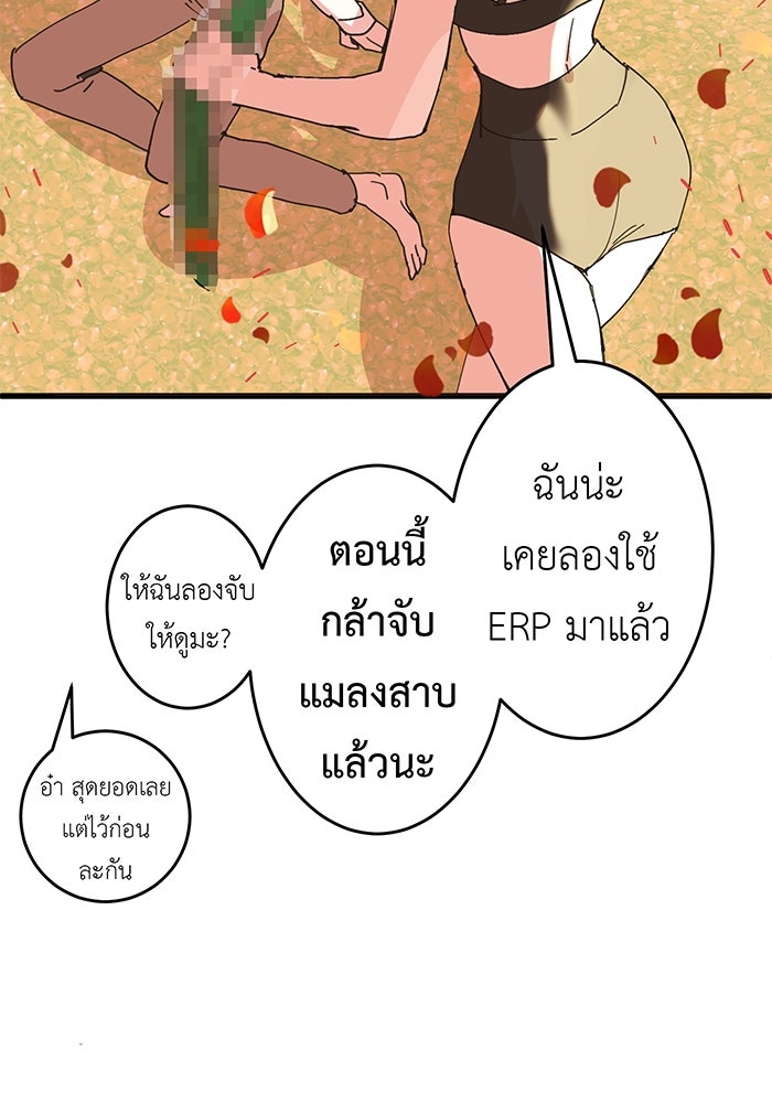 สื่อรักแอปอลเวง - หน้า 49