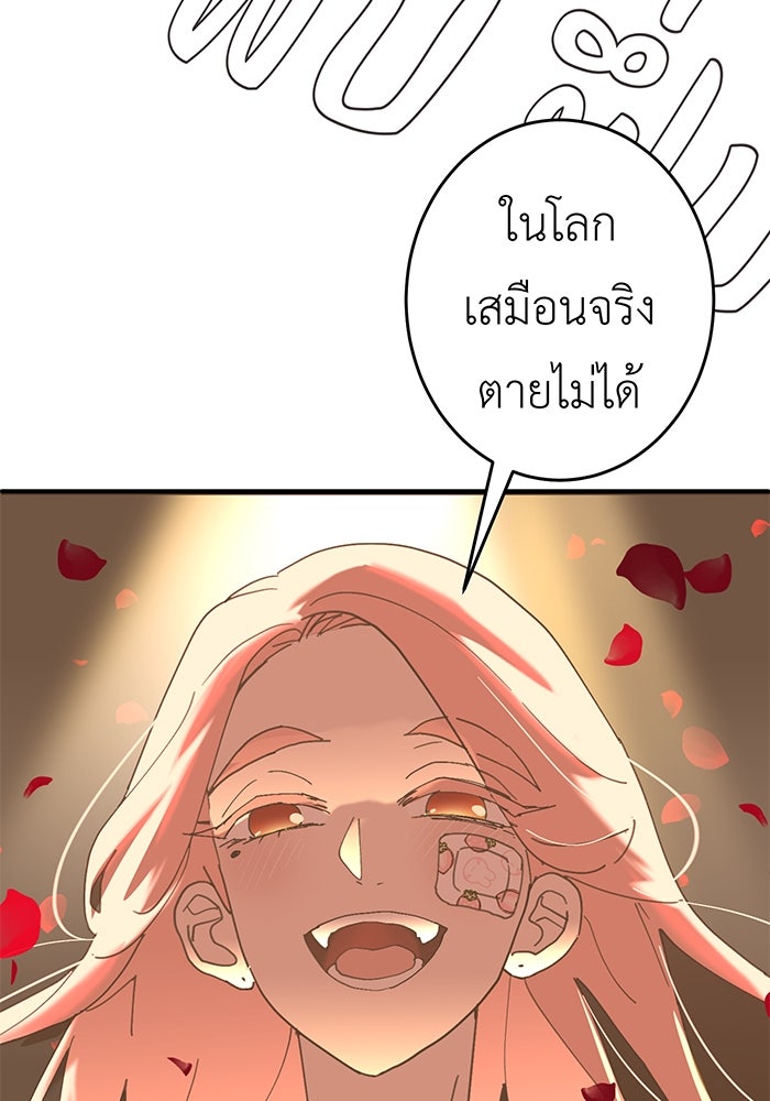 สื่อรักแอปอลเวง - หน้า 52