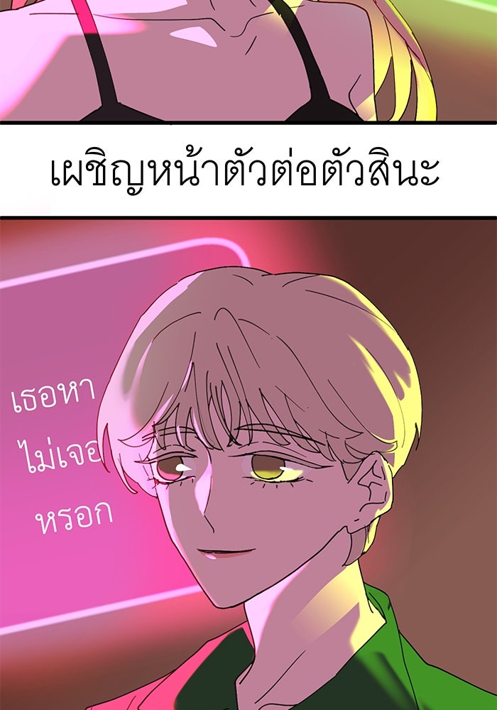 สื่อรักแอปอลเวง - หน้า 64