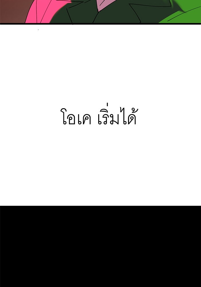 สื่อรักแอปอลเวง - หน้า 65