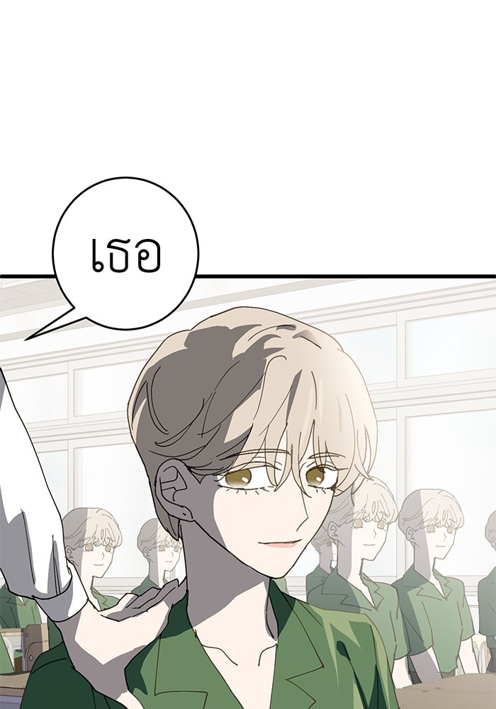 สื่อรักแอปอลเวง - หน้า 67