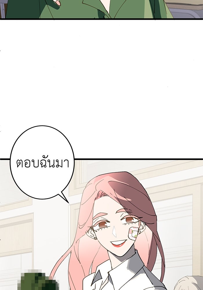 สื่อรักแอปอลเวง - หน้า 68