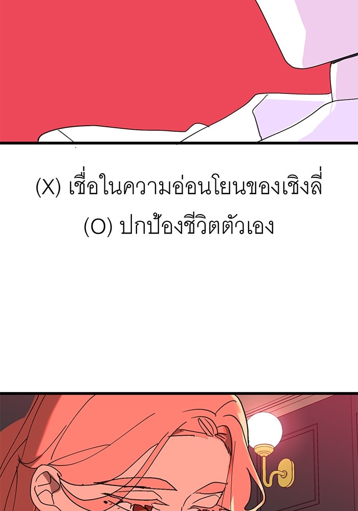 สื่อรักแอปอลเวง - หน้า 7