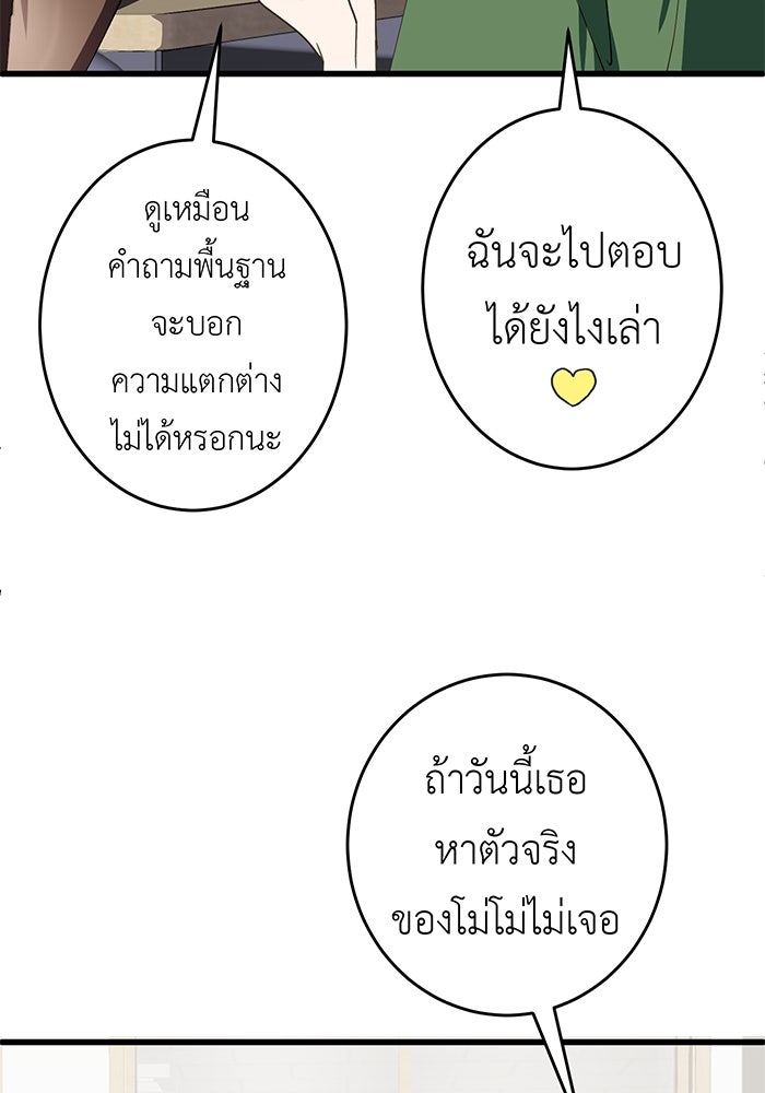 สื่อรักแอปอลเวง - หน้า 74