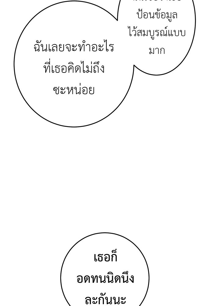 สื่อรักแอปอลเวง - หน้า 77