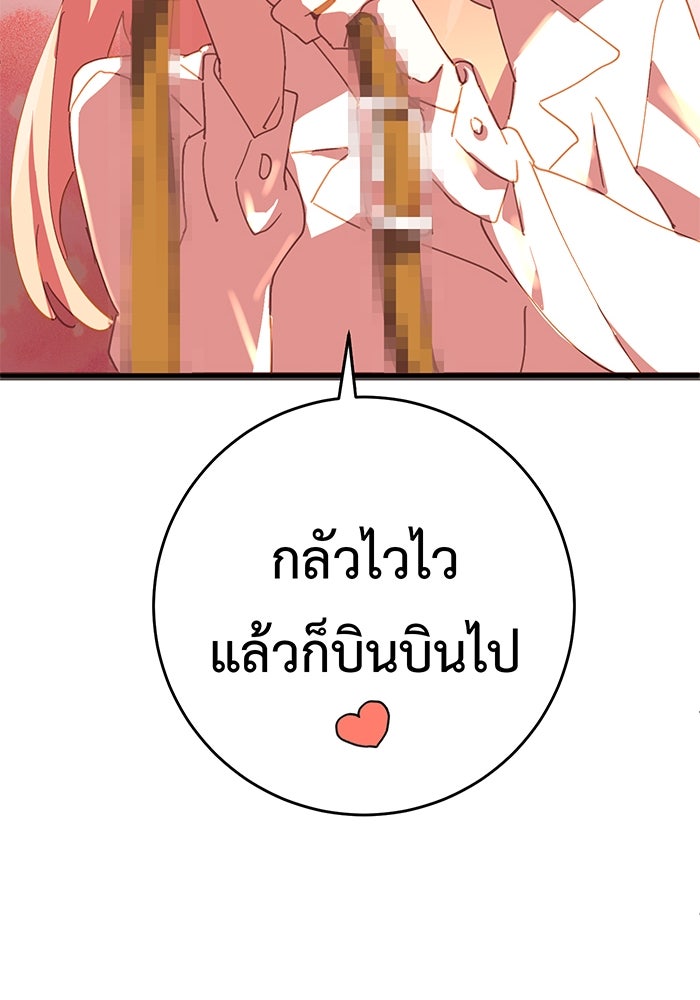สื่อรักแอปอลเวง - หน้า 82
