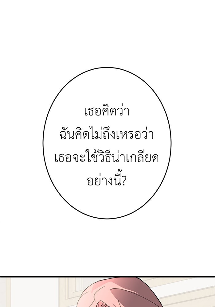 สื่อรักแอปอลเวง - หน้า 83