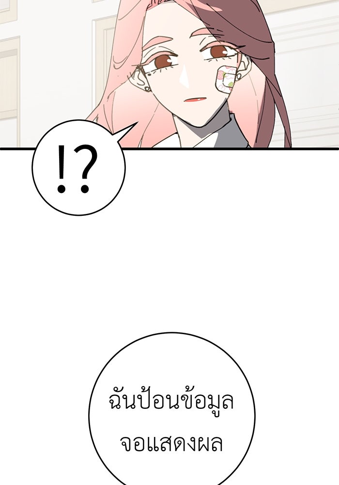 สื่อรักแอปอลเวง - หน้า 84