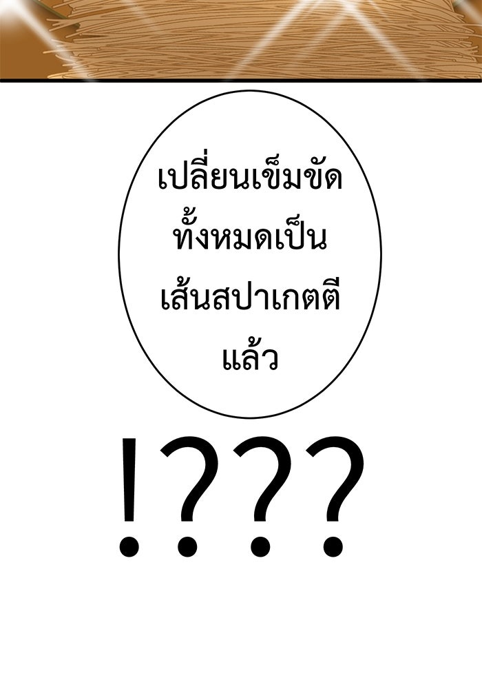 สื่อรักแอปอลเวง - หน้า 86