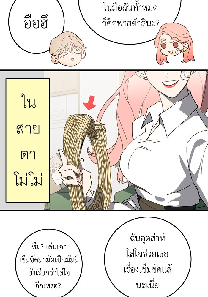 สื่อรักแอปอลเวง - หน้า 89