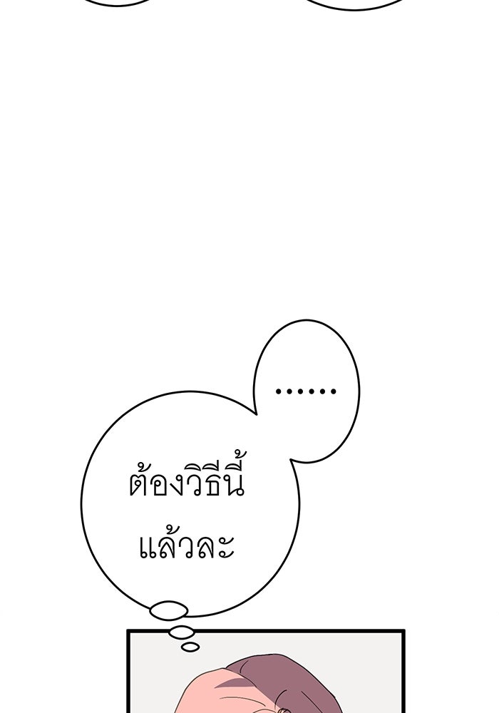 สื่อรักแอปอลเวง - หน้า 90