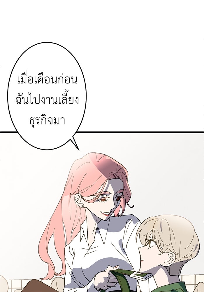 สื่อรักแอปอลเวง - หน้า 92