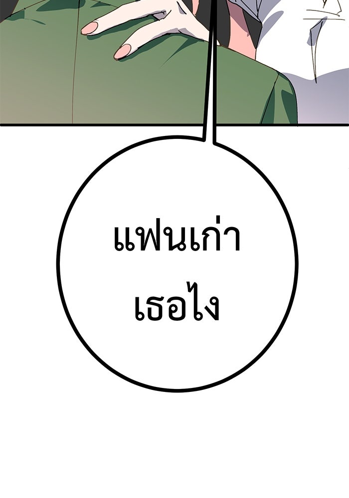 สื่อรักแอปอลเวง - หน้า 96