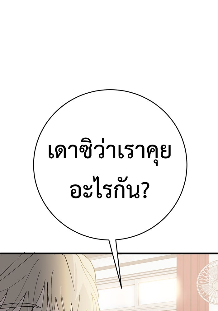 สื่อรักแอปอลเวง - หน้า 97