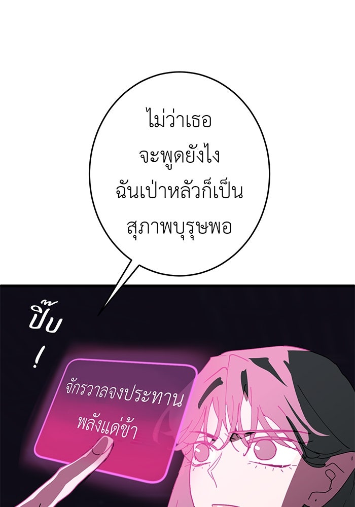 สื่อรักแอปอลเวง - หน้า 100