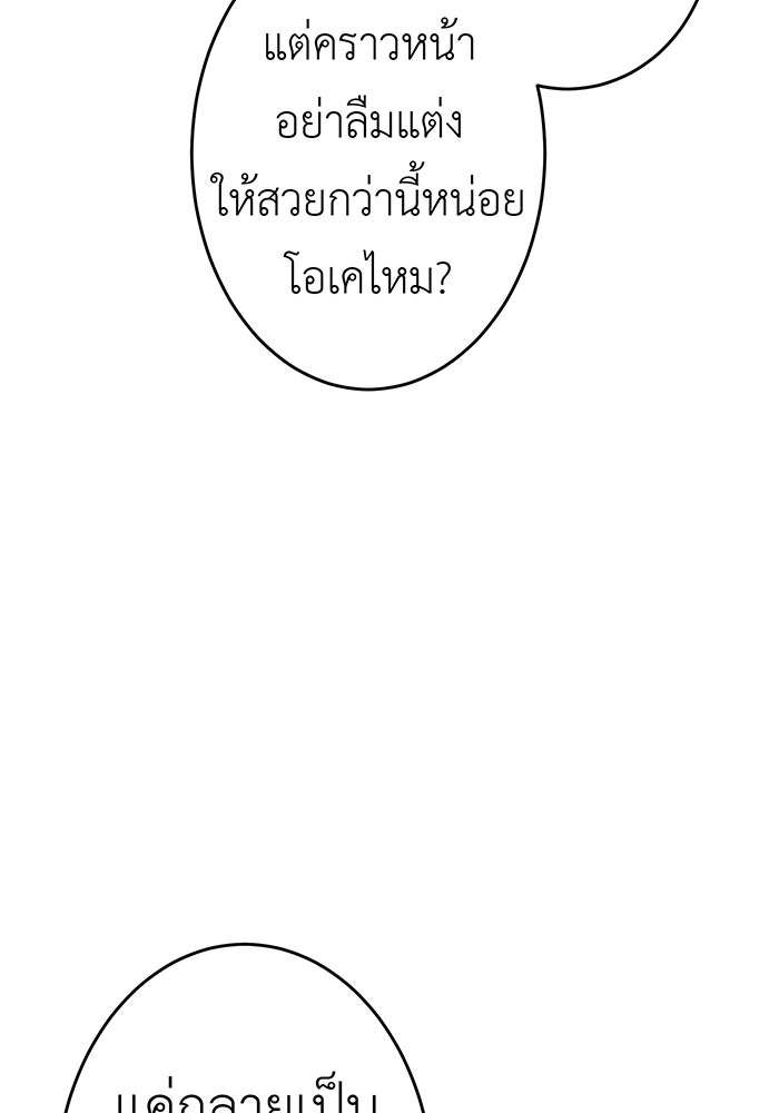 สื่อรักแอปอลเวง - หน้า 110