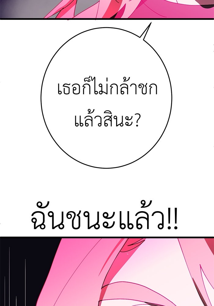 สื่อรักแอปอลเวง - หน้า 112