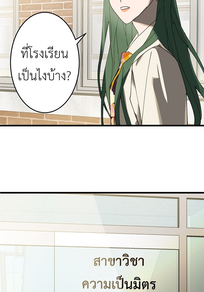 สื่อรักแอปอลเวง - หน้า 24