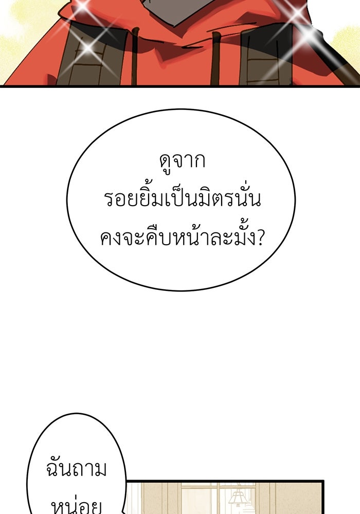 สื่อรักแอปอลเวง - หน้า 27