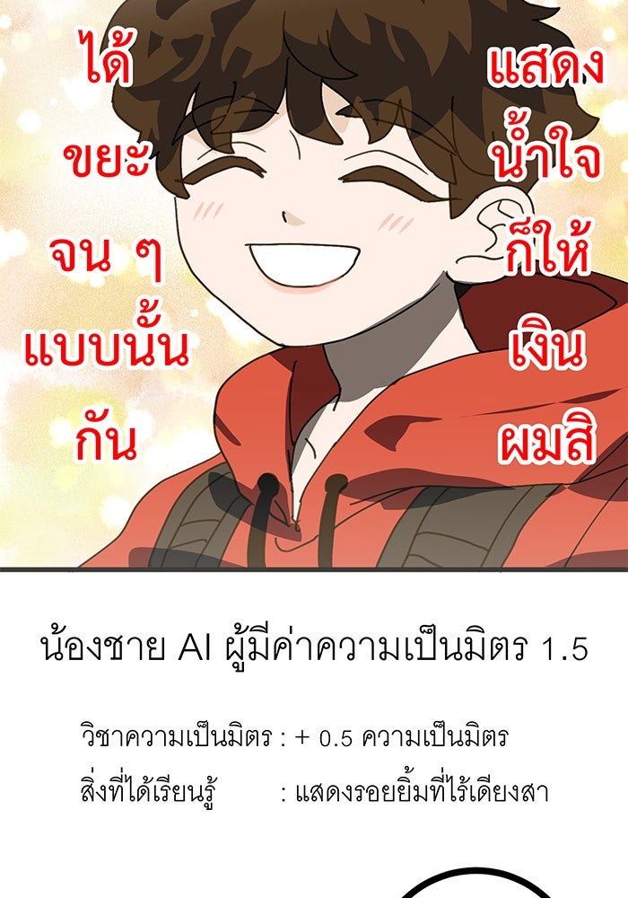 สื่อรักแอปอลเวง - หน้า 30