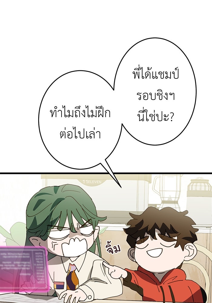 สื่อรักแอปอลเวง - หน้า 35