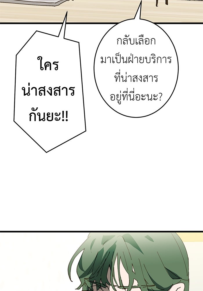 สื่อรักแอปอลเวง - หน้า 36